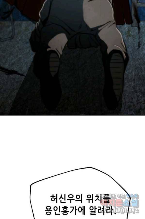 누가 무림맹주를 죽였나 18화 113