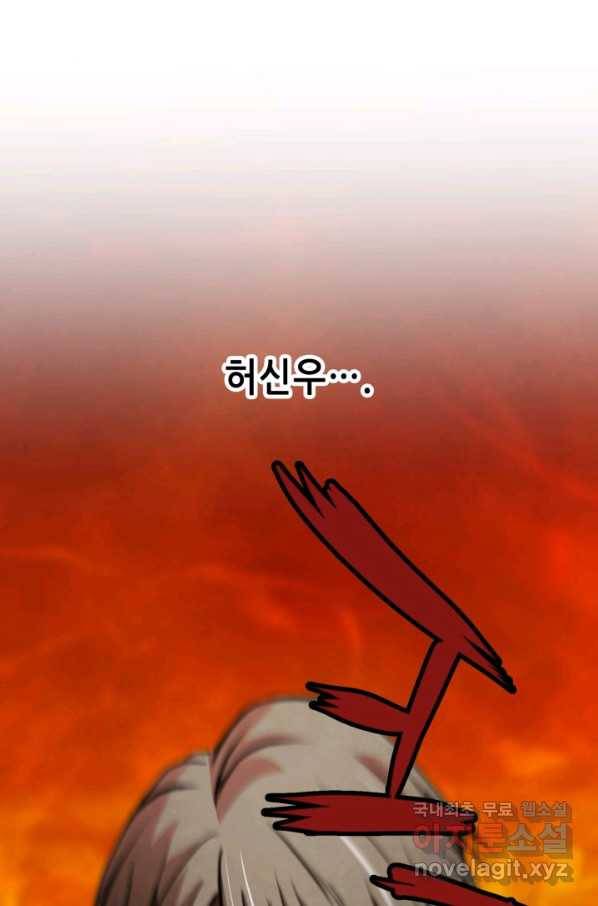 누가 무림맹주를 죽였나 18화 115