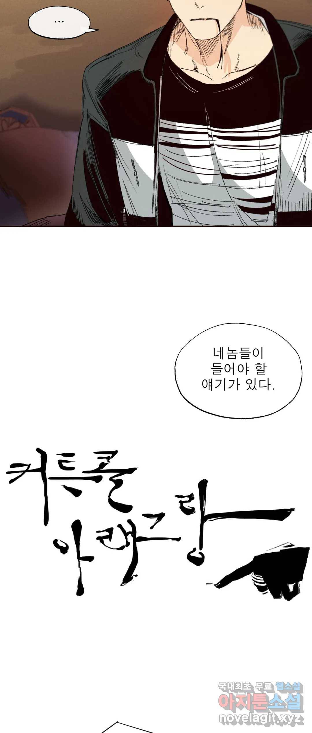 커튼콜 아래그랑 336화 감옥 전투(2) 20