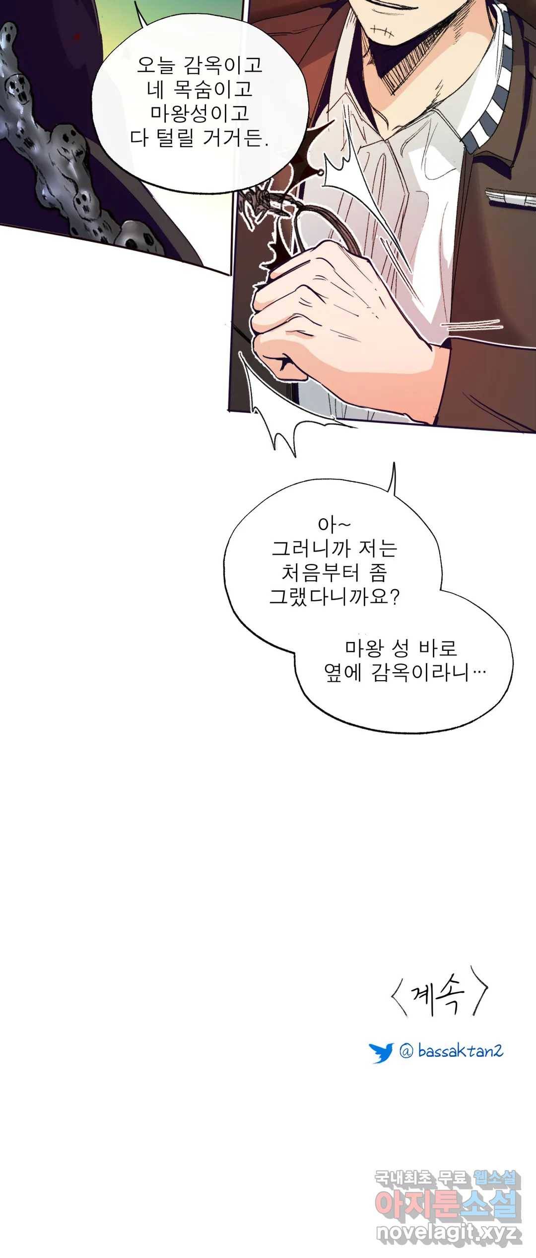 커튼콜 아래그랑 336화 감옥 전투(2) 43