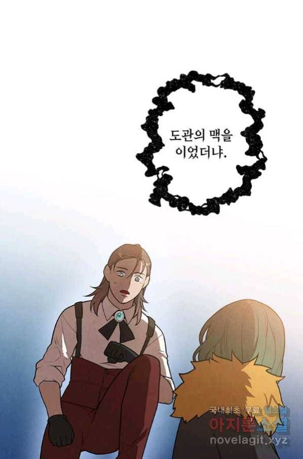후작가의 역대급 막내아들 39화 2