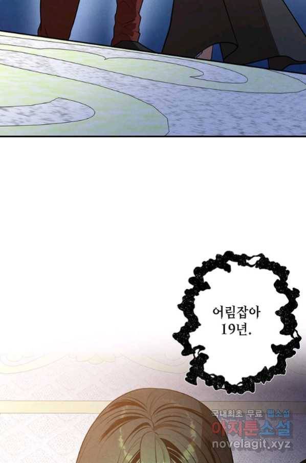 후작가의 역대급 막내아들 39화 3