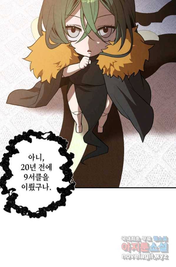 후작가의 역대급 막내아들 39화 4