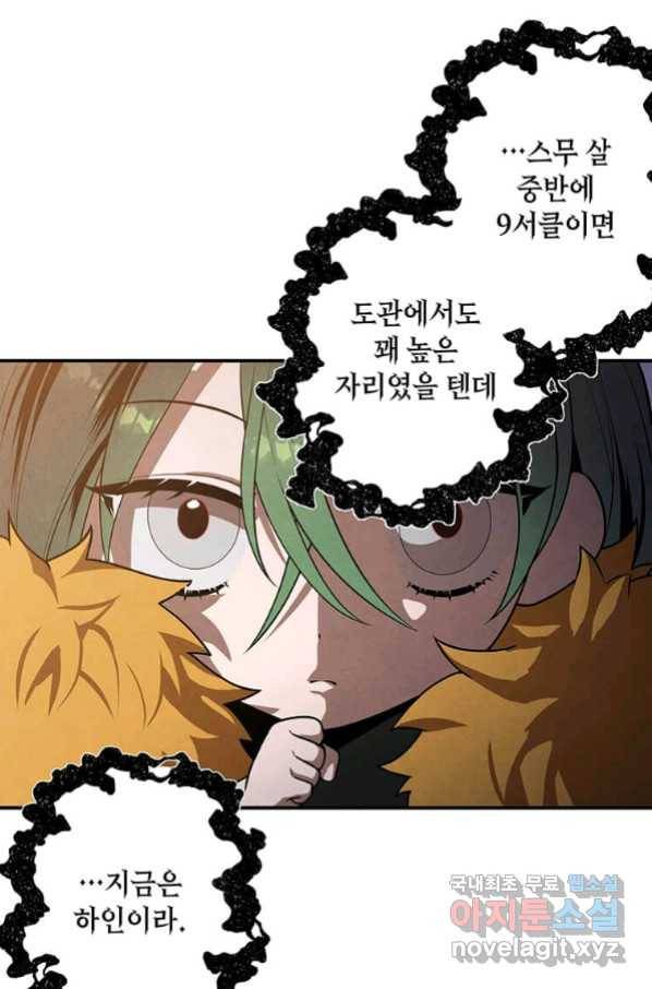 후작가의 역대급 막내아들 39화 5
