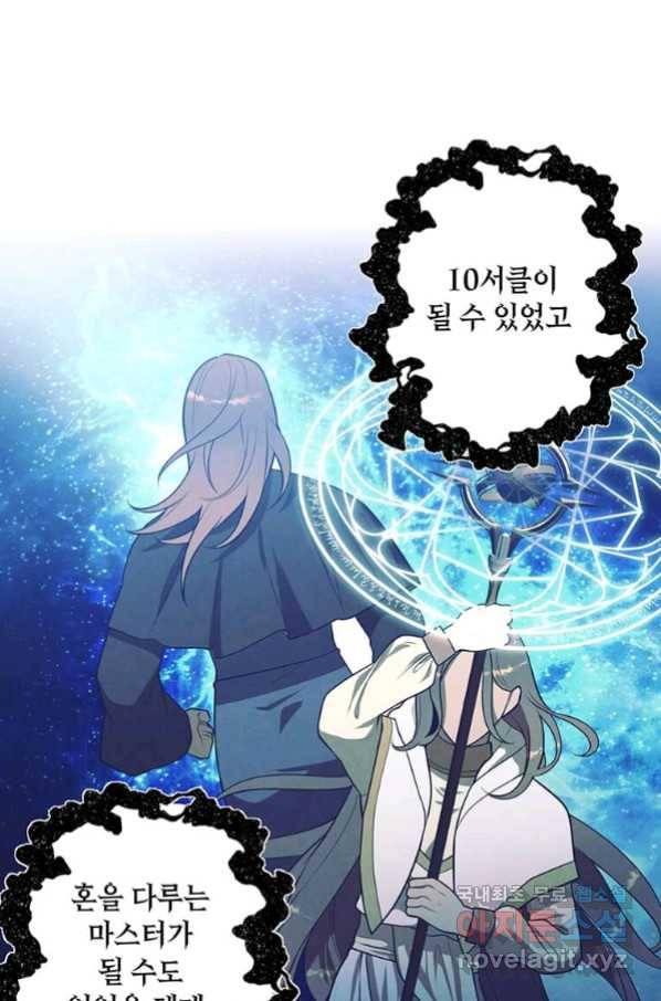 후작가의 역대급 막내아들 39화 7