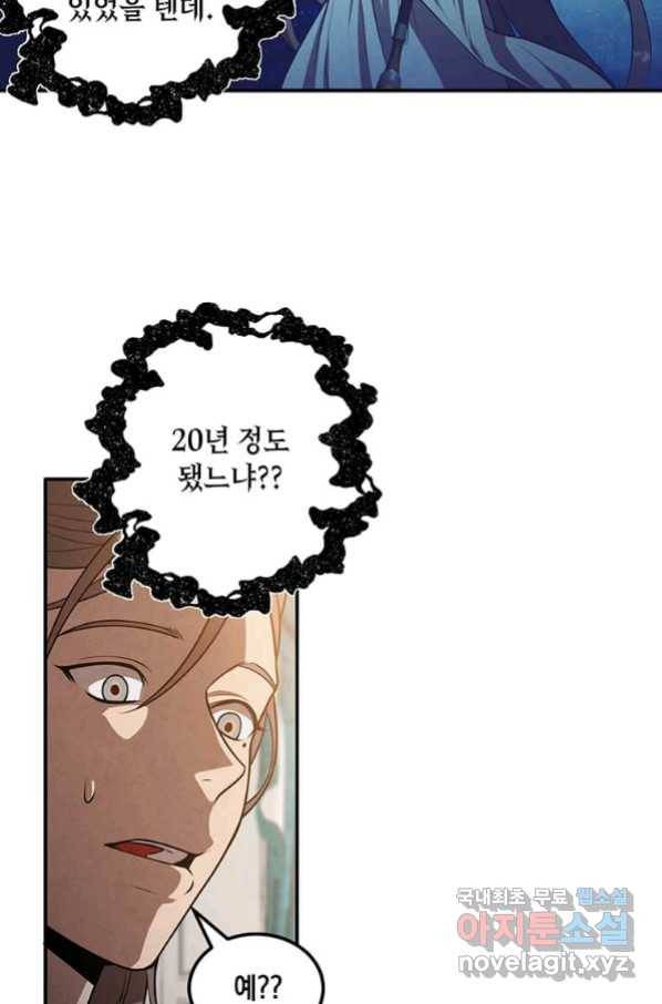 후작가의 역대급 막내아들 39화 8