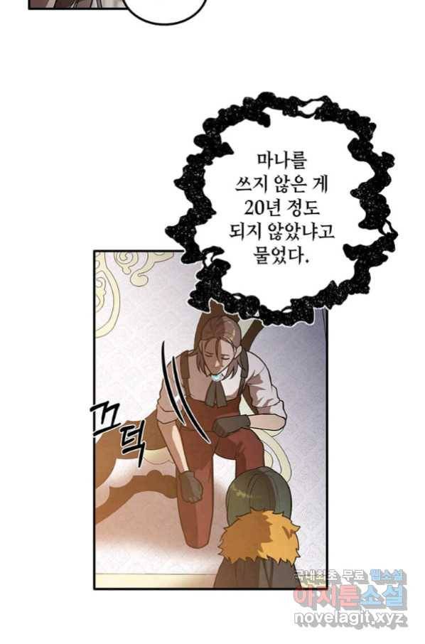 후작가의 역대급 막내아들 39화 9