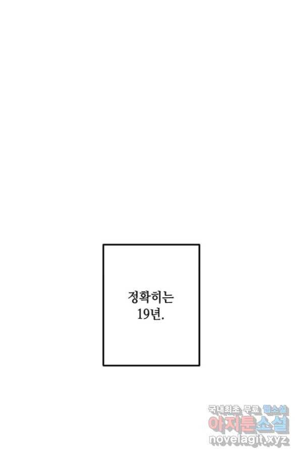 후작가의 역대급 막내아들 39화 10