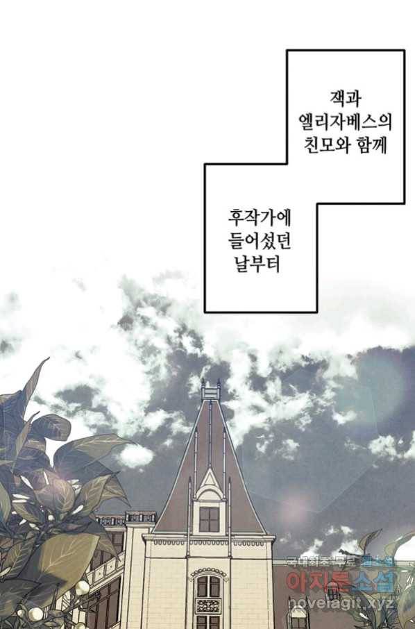 후작가의 역대급 막내아들 39화 11