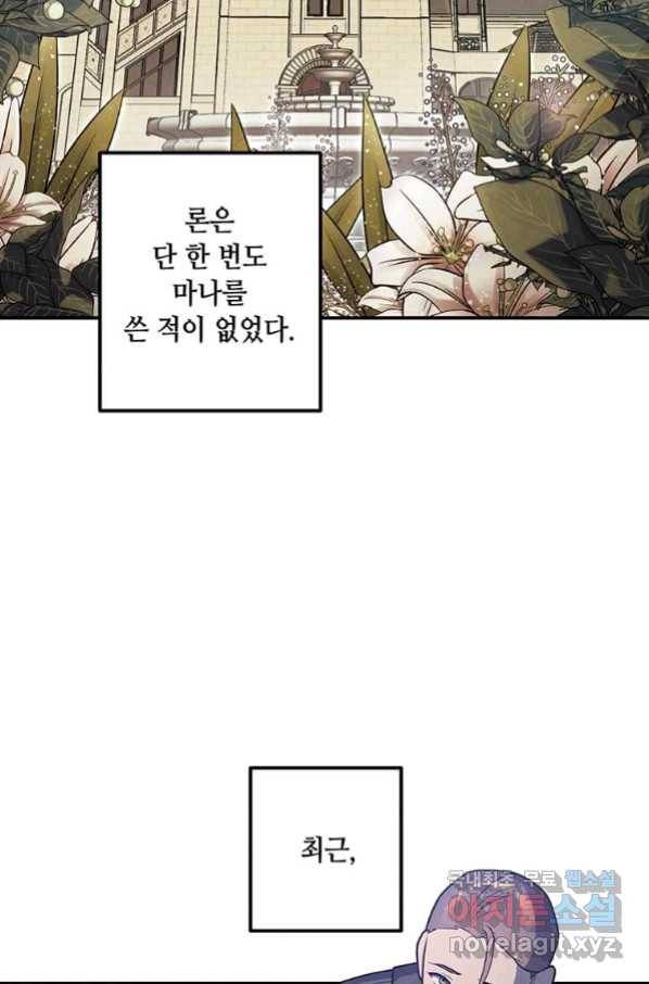 후작가의 역대급 막내아들 39화 12