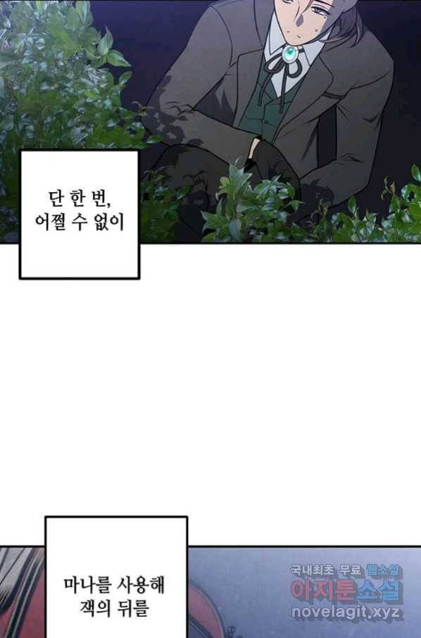 후작가의 역대급 막내아들 39화 13