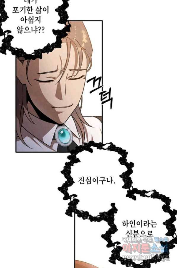 후작가의 역대급 막내아들 39화 16