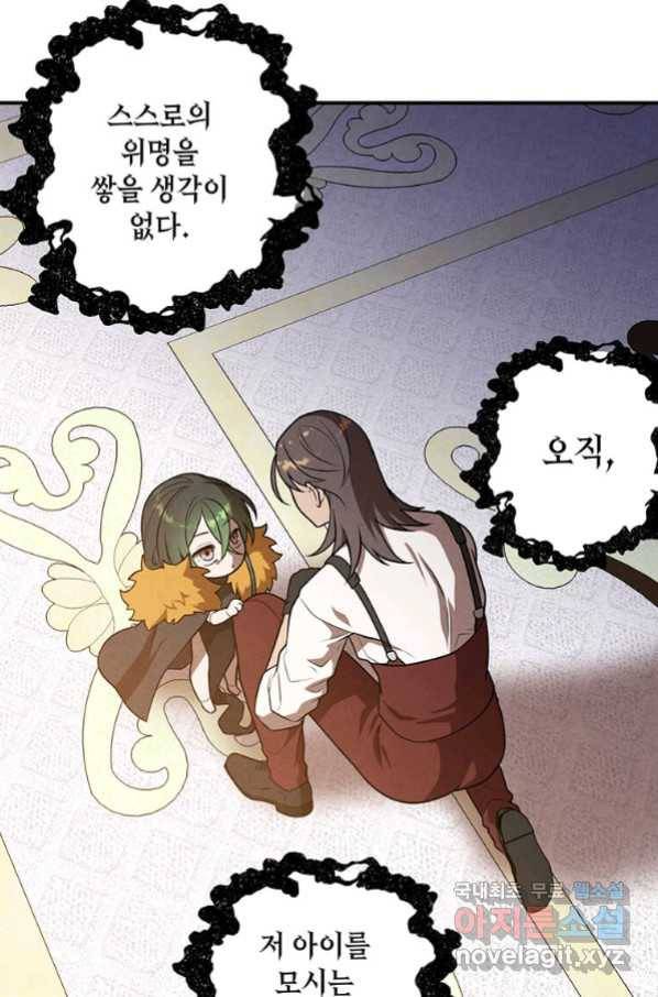 후작가의 역대급 막내아들 39화 18