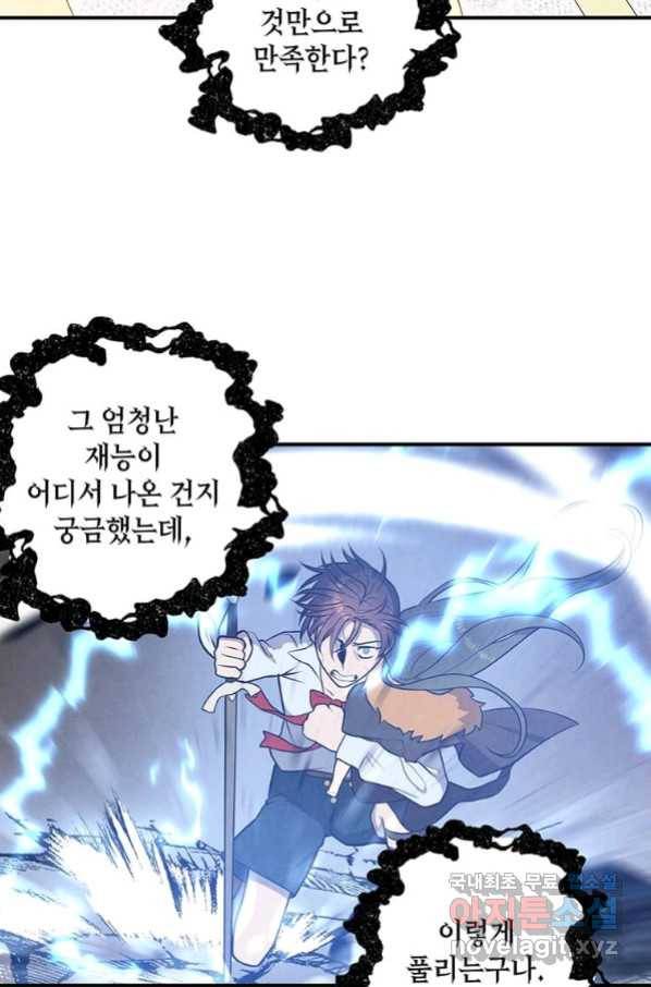 후작가의 역대급 막내아들 39화 19