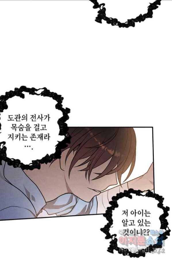 후작가의 역대급 막내아들 39화 20