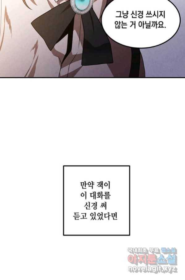 후작가의 역대급 막내아들 39화 24
