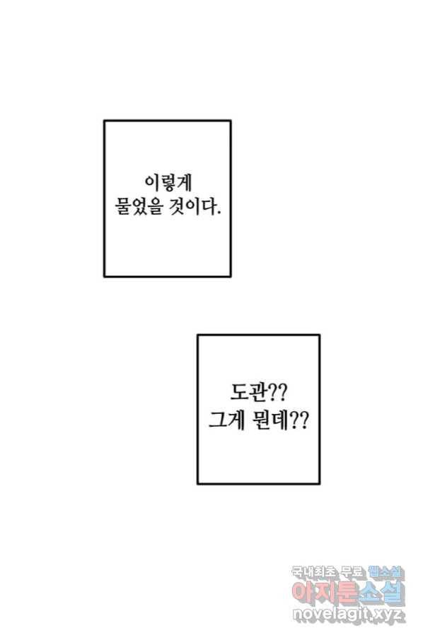 후작가의 역대급 막내아들 39화 25