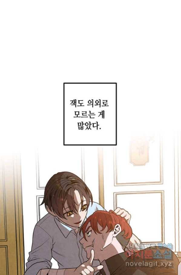 후작가의 역대급 막내아들 39화 26
