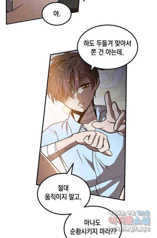 후작가의 역대급 막내아들 39화 33