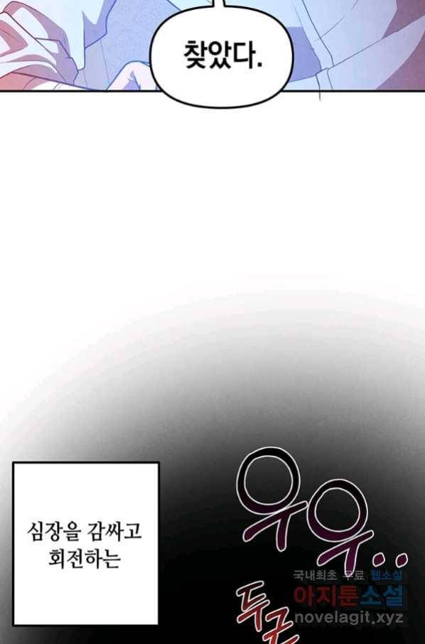 후작가의 역대급 막내아들 39화 40
