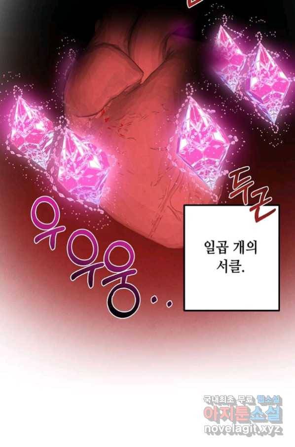 후작가의 역대급 막내아들 39화 41