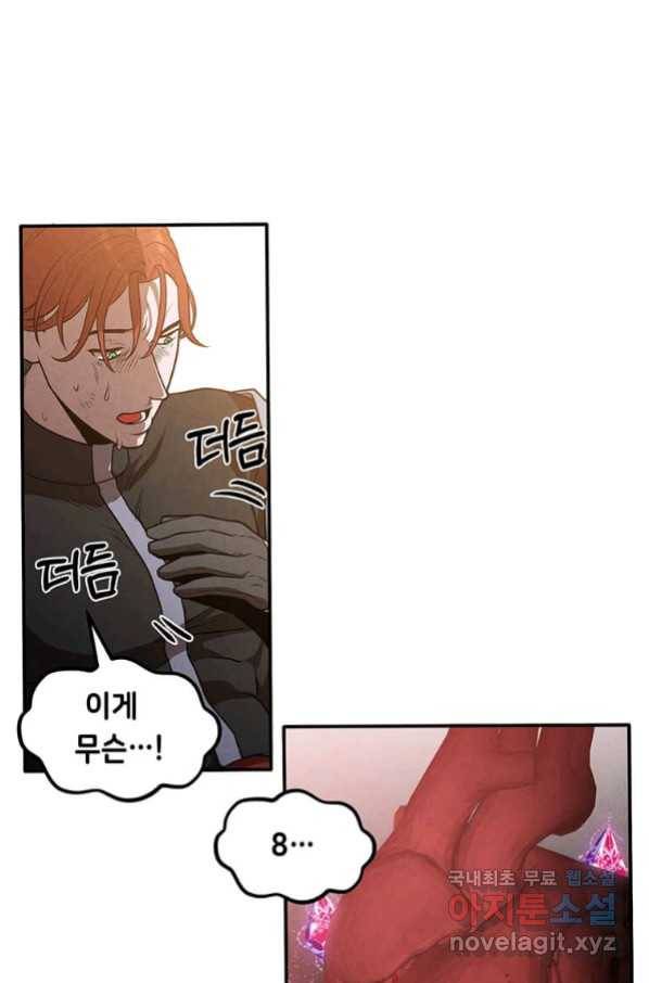 후작가의 역대급 막내아들 39화 62