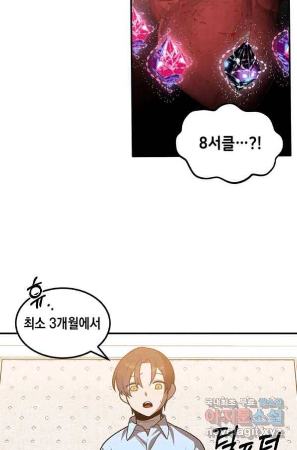 후작가의 역대급 막내아들 39화 63