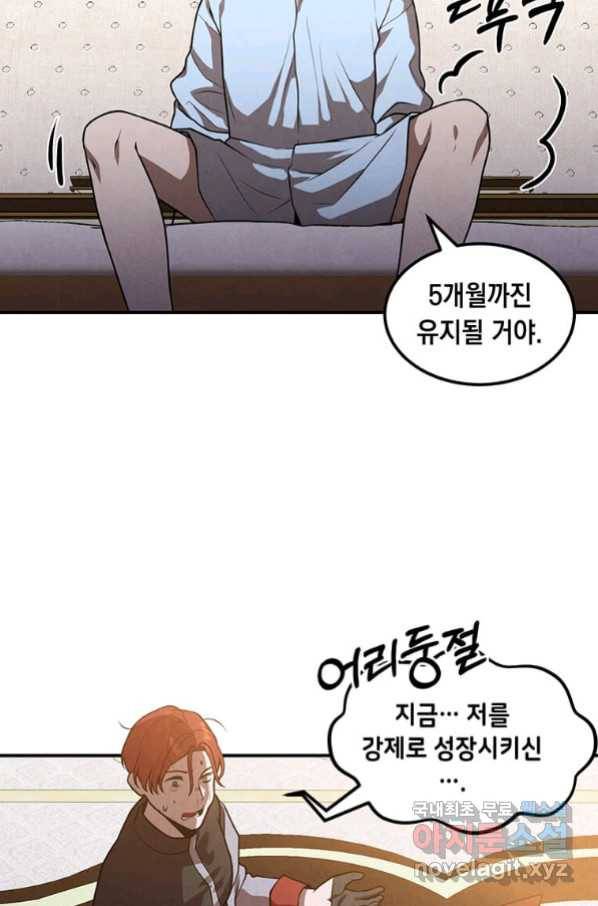 후작가의 역대급 막내아들 39화 64