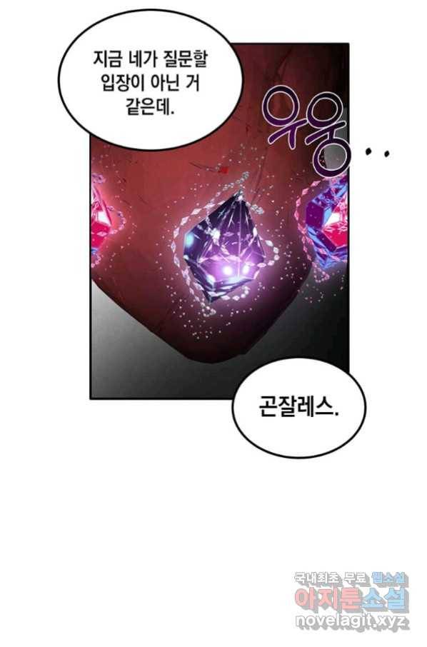 후작가의 역대급 막내아들 39화 66