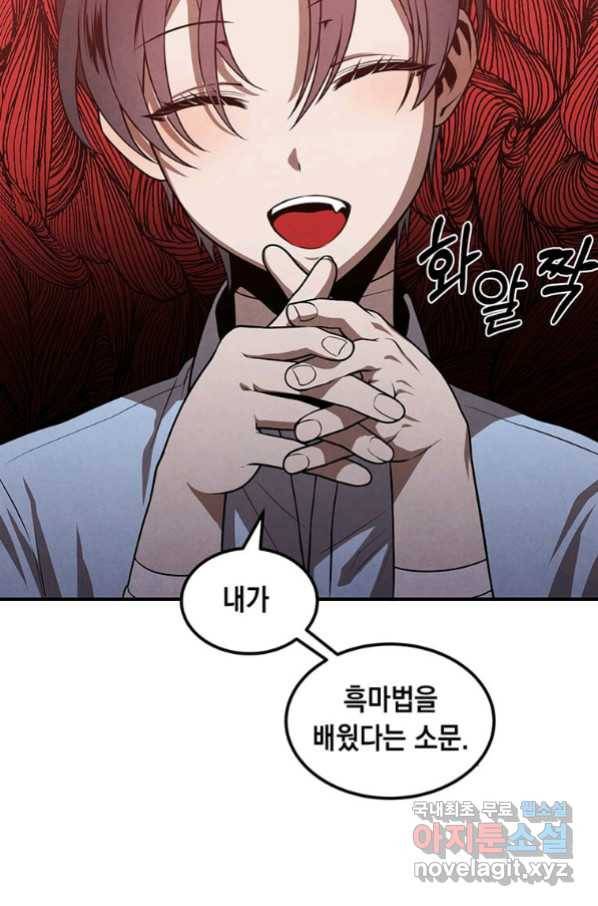 후작가의 역대급 막내아들 39화 74