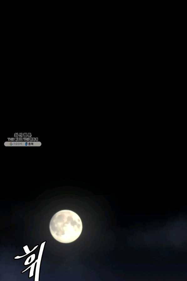 혼자 레벨업 합니다 102화 1