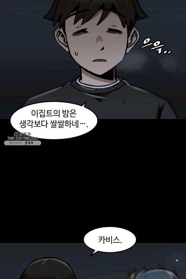 혼자 레벨업 합니다 102화 4