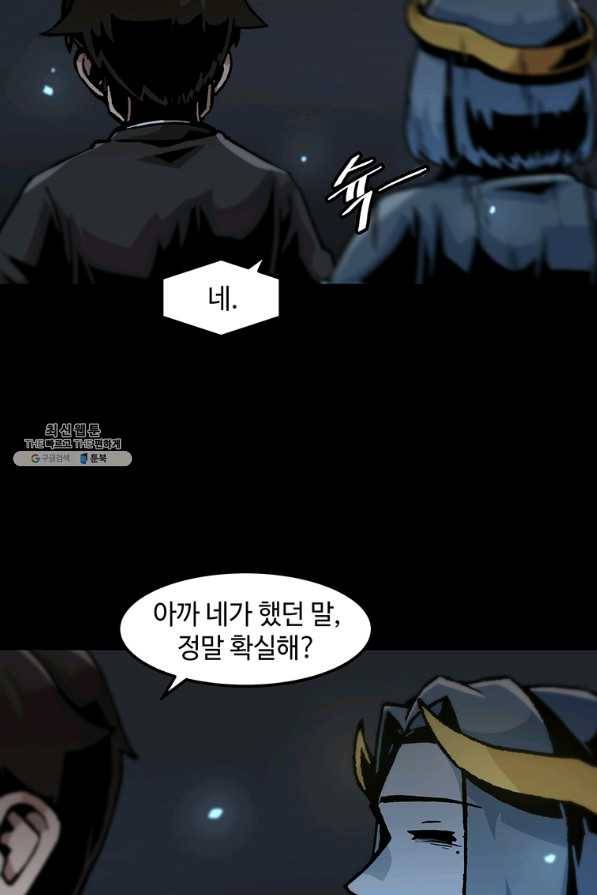 혼자 레벨업 합니다 102화 5