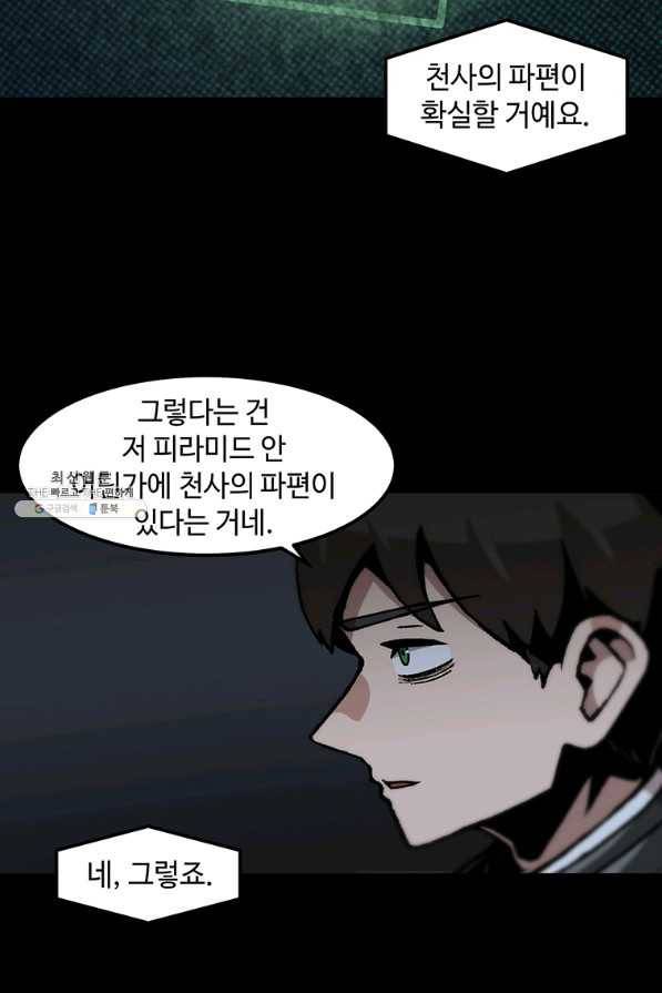 혼자 레벨업 합니다 102화 7