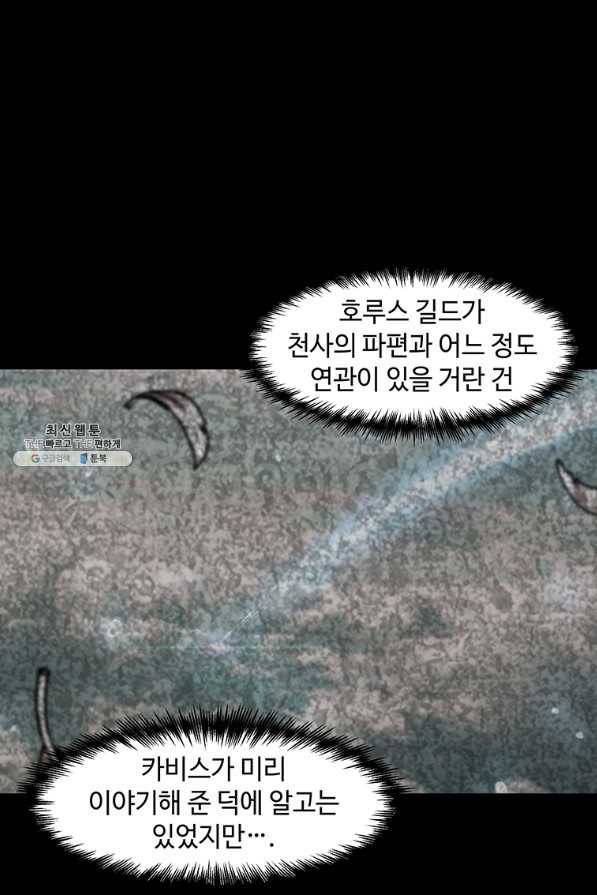 혼자 레벨업 합니다 102화 8
