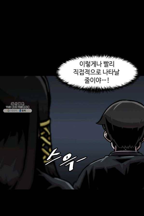 혼자 레벨업 합니다 102화 9