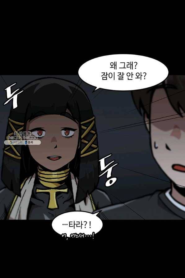 혼자 레벨업 합니다 102화 11