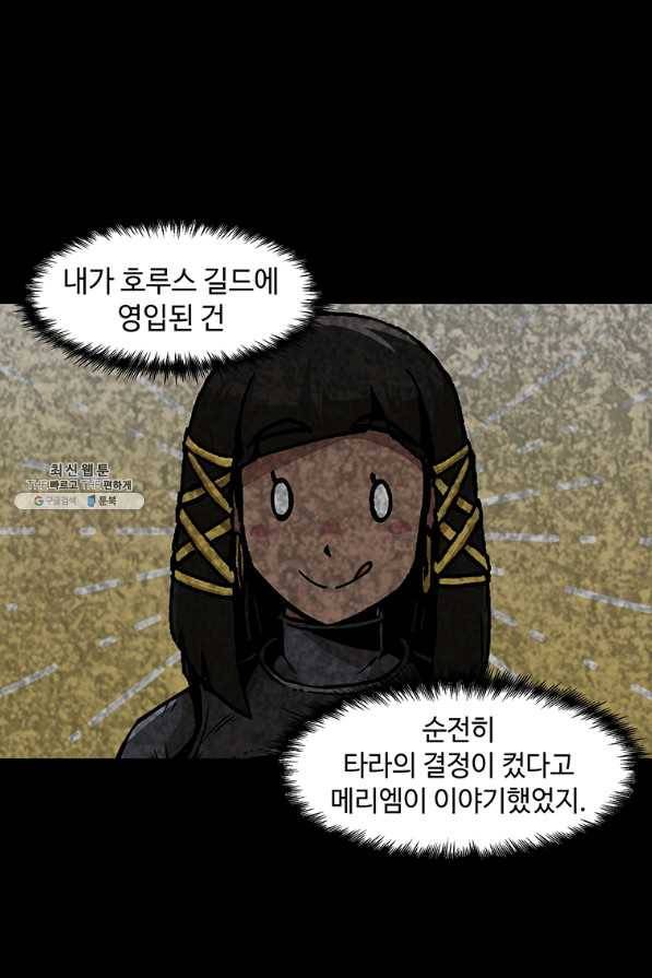 혼자 레벨업 합니다 102화 13