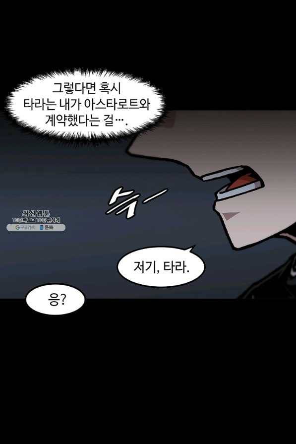 혼자 레벨업 합니다 102화 14