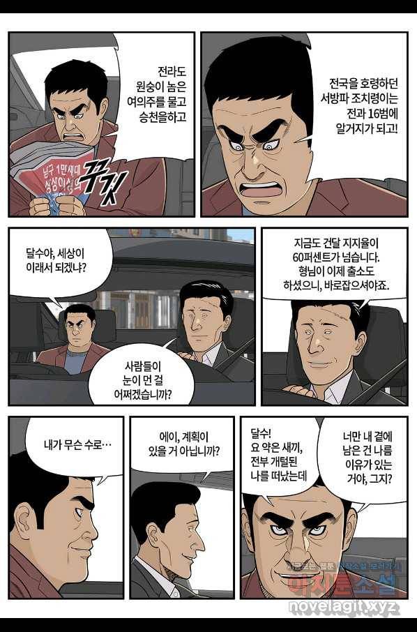 롱리브더킹 시즌5 제38화 3