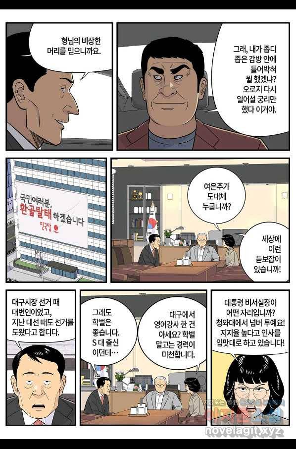 롱리브더킹 시즌5 제38화 4