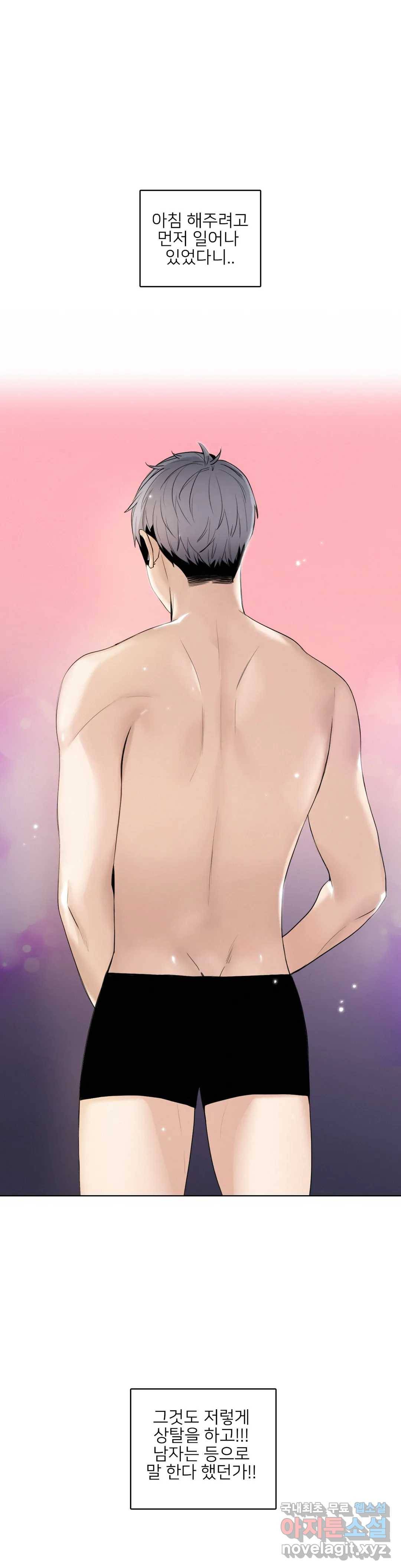 톡투미 117화 6부 3화 1