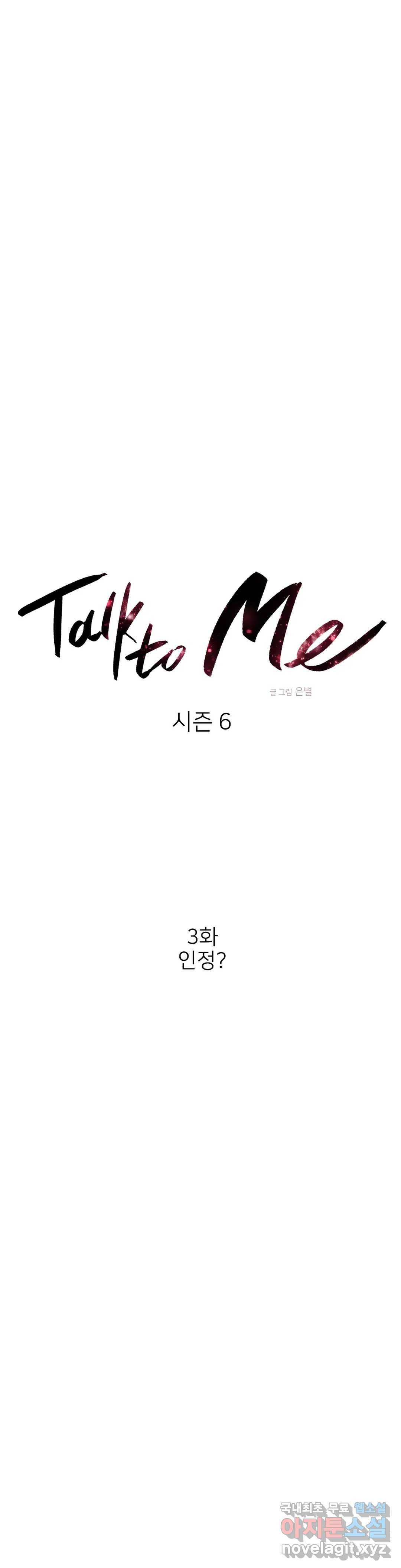톡투미 117화 6부 3화 3