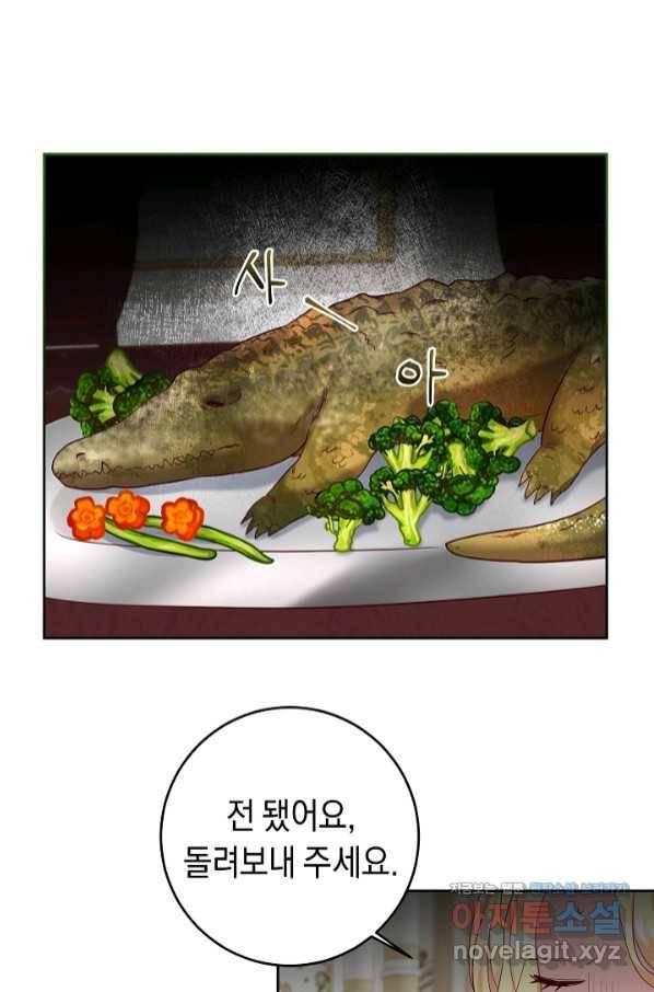 부드러운 폭군 44화 1
