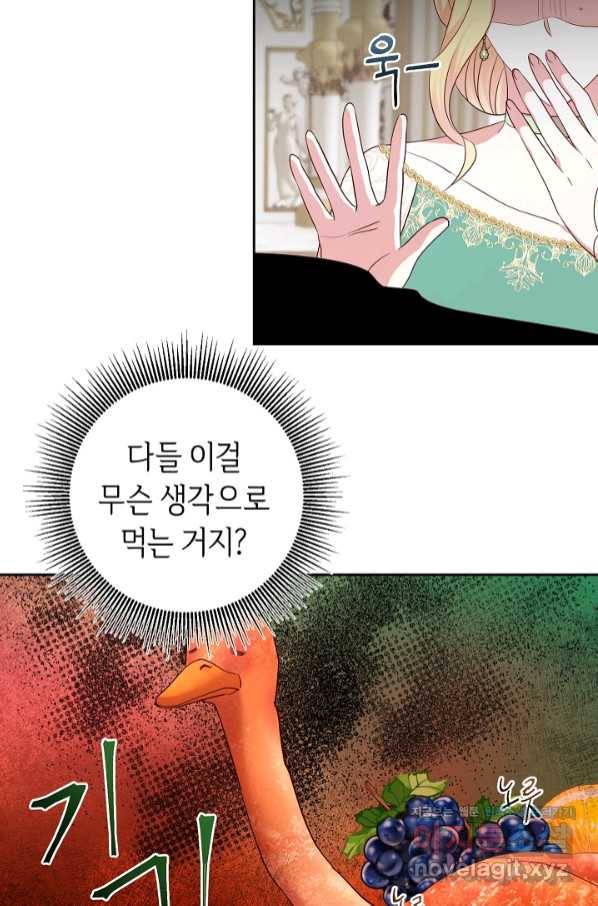 부드러운 폭군 44화 2