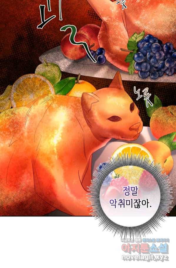 부드러운 폭군 44화 3