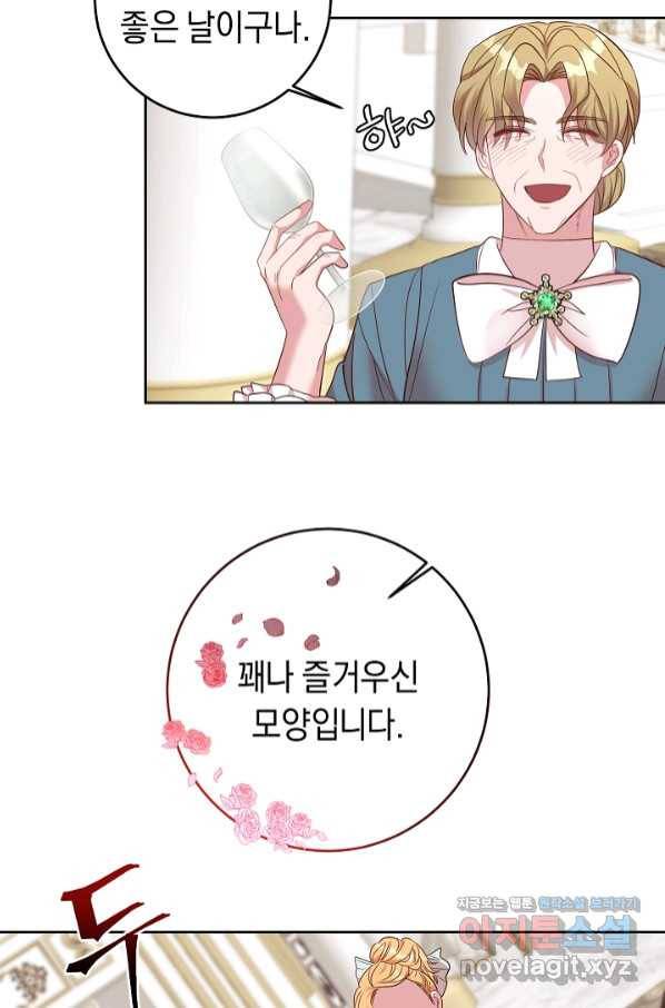 부드러운 폭군 44화 5