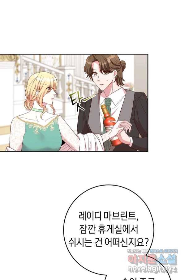부드러운 폭군 44화 10