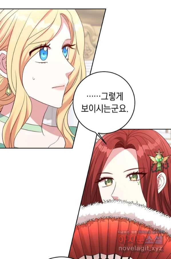 부드러운 폭군 44화 13