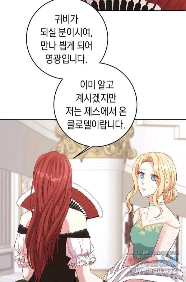 부드러운 폭군 44화 14